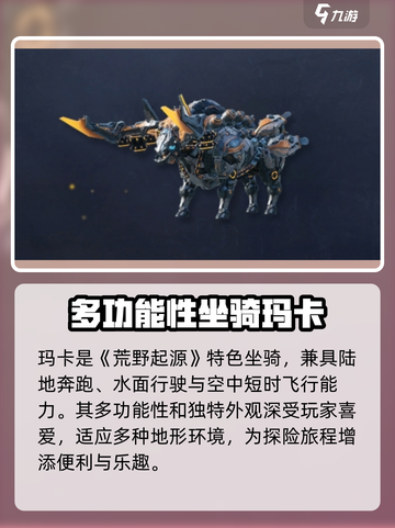 荒野起源🔥坐骑大全，助你称霸战场！截图2