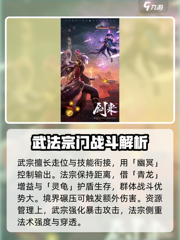 踏风行神通武宗与法宗是什么介绍截图4
