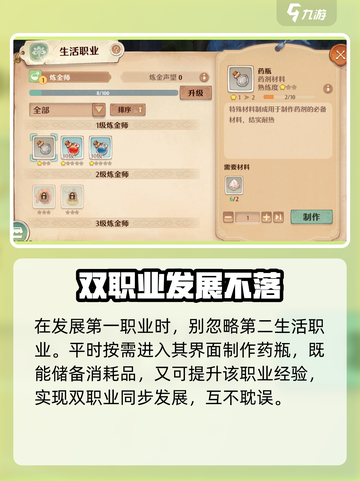 森之国度🔥双职业玩法超全攻略来了！💡截图8