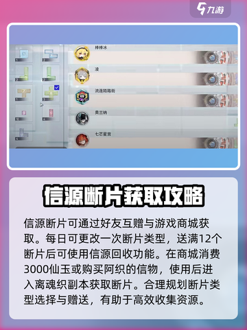 尘白禁区⚡信源断片获取全攻略！💥游戏党必看！截图3