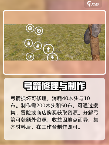 腐蚀手游弓箭教学介绍介绍截图4