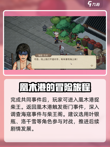 《大侠立志传》海寇动向🔥通关秘籍💎截图4