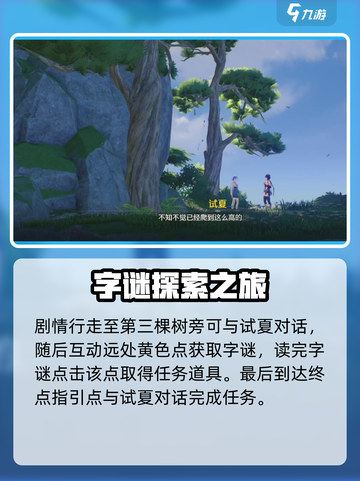 原神⚡鸣潮过去即是明天任务完成秘籍🎉截图5