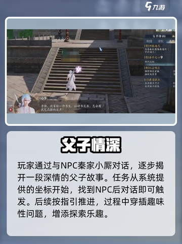 《诛仙2手游》父与子任务全攻略🔥截图2
