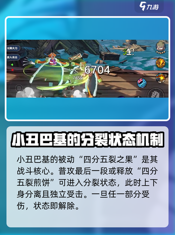 航海王壮志雄心小丑巴基技能介绍介绍截图3