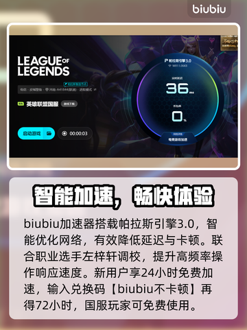 LOL频繁掉线？一招秒解决！⚡截图4