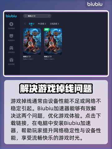 博德之门3🔥掉线原因及解决办法来了！截图2