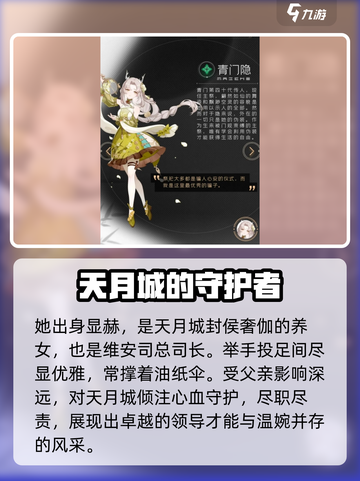 望月手游角色介绍介绍截图4