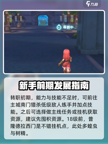 仙境传说RO新启航💥新手必看！玩转RO的超全攻略来啦～截图4
