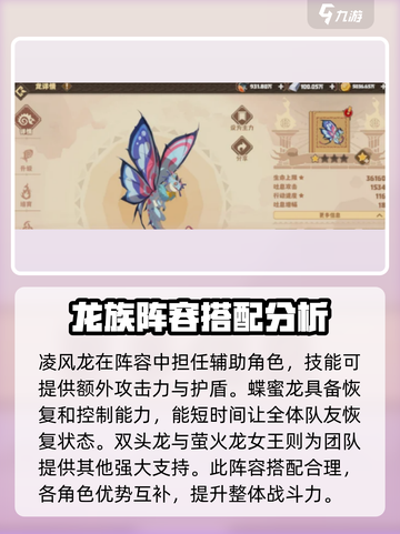 驯龙高手旅程🔥最强阵容搭配攻略龙截图3