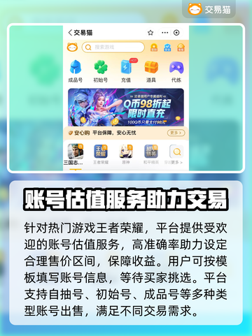王者账号交易平台推荐，轻松买卖游戏号🔥🎮截图4