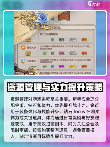 魔法纪元手游攻略介绍截图4