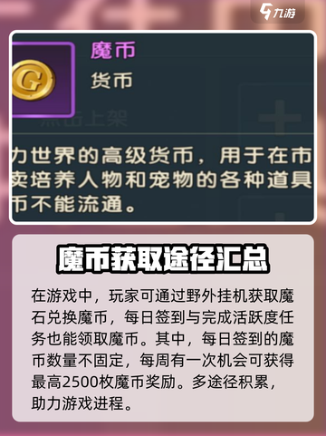 魔力宝贝复兴🔥魔币获取全攻略💎截图2