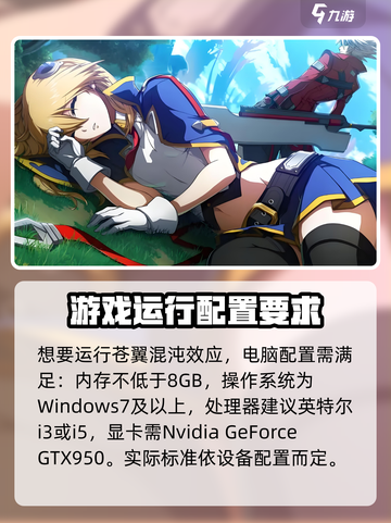 苍翼混沌效应🔥低配手机也能玩？内存配置大揭秘！截图2