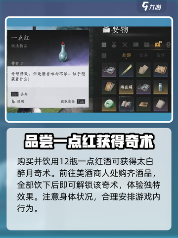 燕云十六声🔥太白醉月奇术获取方法大公开！截图3