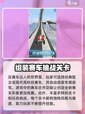 赛车达人🔥玩法大揭秘，带你飞驰⚡截图4