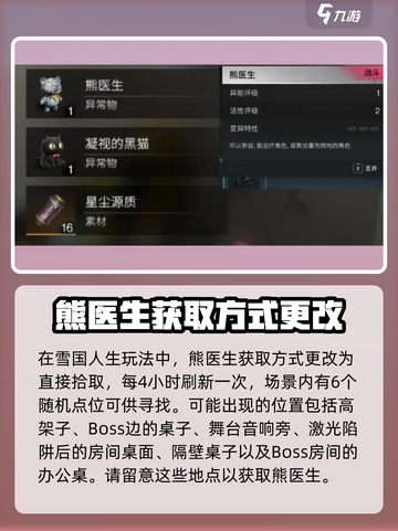 七日世界雪国熊医生怎么获取介绍截图2
