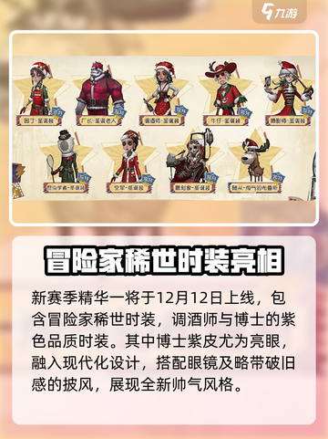 第五人格圣诞节活动有什么内容介绍截图5