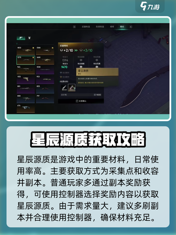 七日世界🌟星辰源质获取攻略，快速收集秘籍！截图2