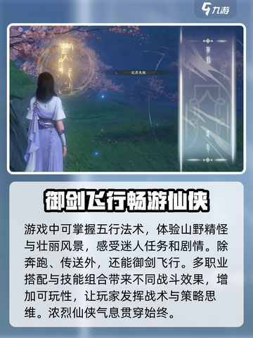 仙剑世界有什么玩法介绍截图4