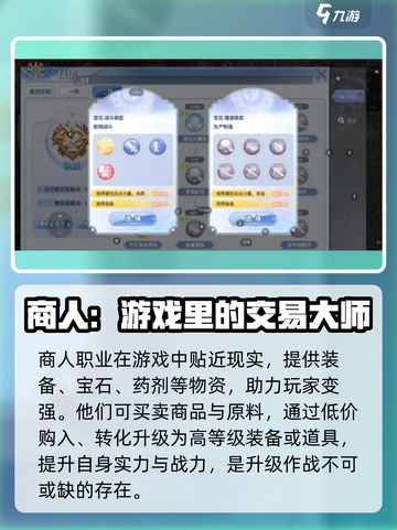 巴风特之怒商人攻略介绍截图2