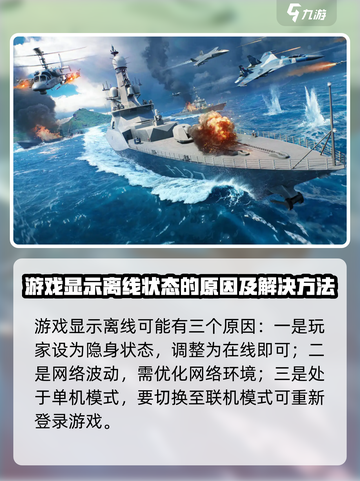 现代战舰为什么一直显示离线介绍截图2