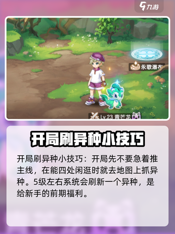 西普大陆手游异种怎么刷介绍截图5