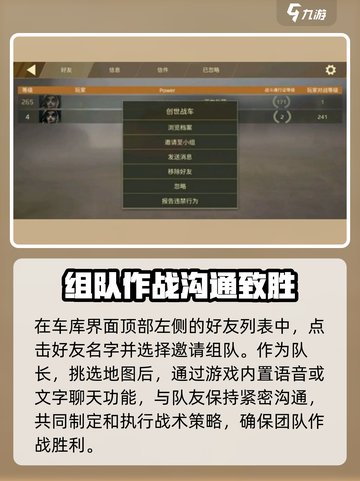 创世战车🔥加好友方法全攻略！轻松社交不求人截图3