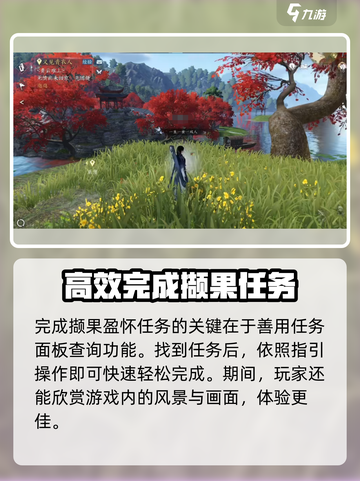 逆水寒手游撷果盈怀怎么做呢介绍截图4