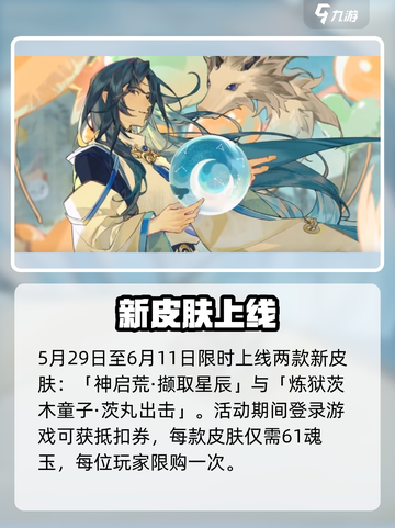 阴阳师六一皮肤炸裂登场！✨截图2
