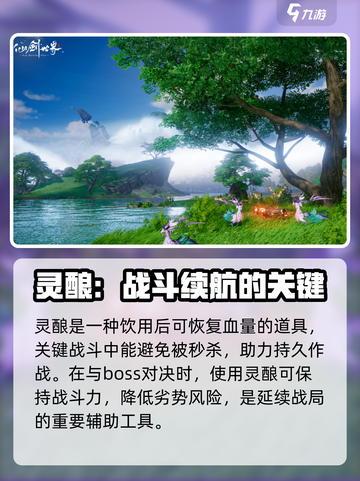 仙剑世界灵酿怎么样介绍截图2
