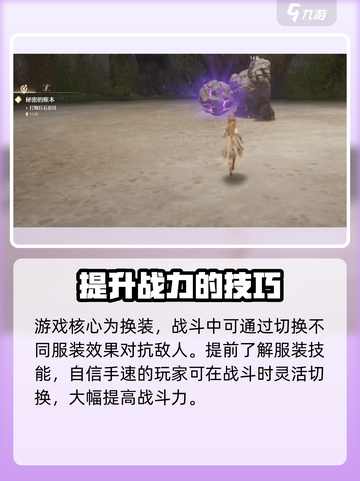 无限暖暖🔥Boss战打法攻略，轻松通关秘籍在这里！截图3