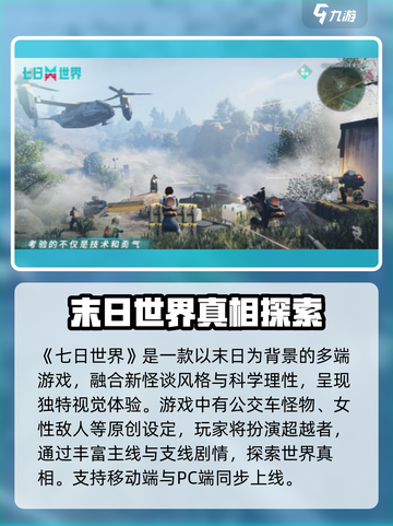 七日世界是网游还是手游介绍截图2
