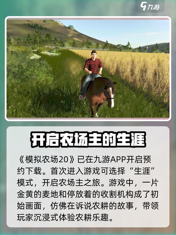 模拟农场20手机版下载渠道分享介绍截图2