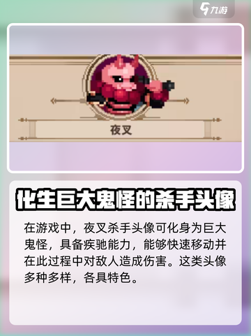 小骨英雄killer头像大曝光💥游戏党必看！截图2