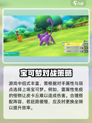 《宝可梦走吧皮卡丘》🔥玩法全攻略💡让你轻松制胜！截图4
