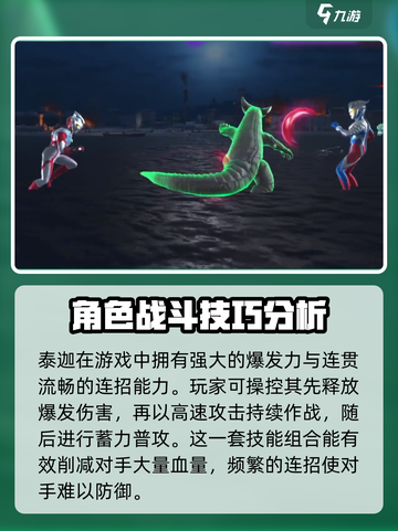奥特曼传奇英雄2泰迦奥特曼玩法介绍截图2