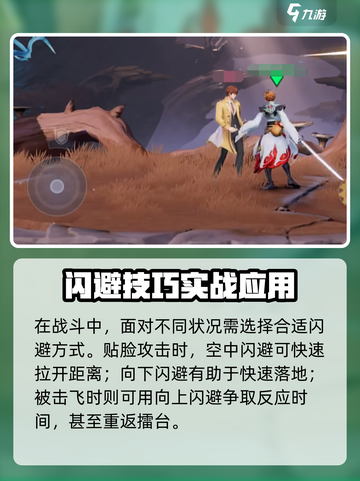 《星之破晓闪避绝招！✨手残党也能秒变大神》截图3