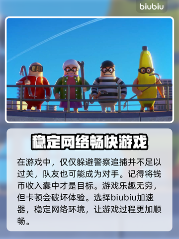 橡胶强盗加速器推荐🎉游戏流畅不卡顿！截图2