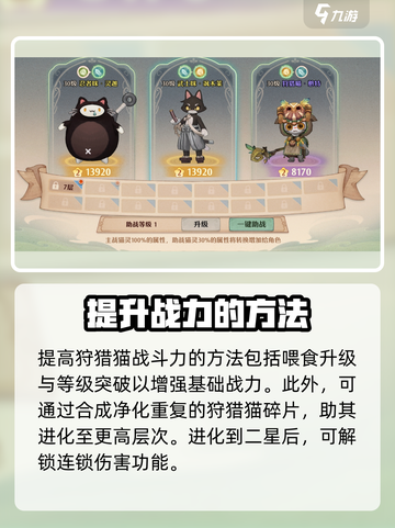 森之国度狩猎咪怎么样介绍截图4