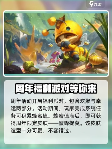 英雄联盟手游💥一周年活动大揭秘🎉截图3