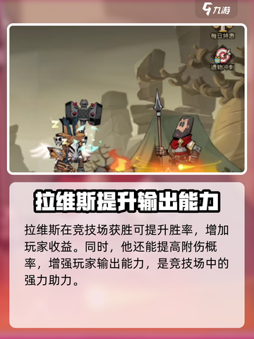 英雄没有闪拉维斯怎么样介绍截图2