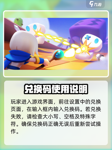 砰砰法师兑换码大全介绍截图3