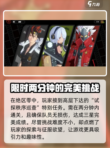 绝区零秩序巡查委托完成攻略💥🔥截图2