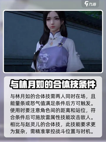 仙剑世界李逍遥合体技是什么介绍截图3