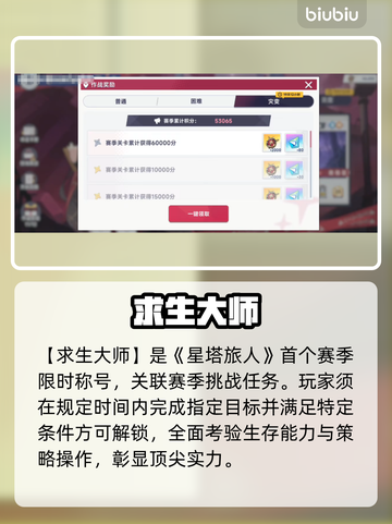 【星塔旅人】求生大师速成🔥截图2