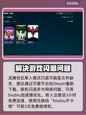 龙腾世纪闪退🔥解决方法大全，玩家必看！截图2