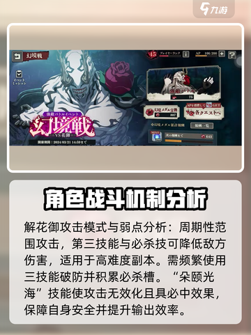 咒术回战手游🔥花御幻境战速通攻略来了！截图2