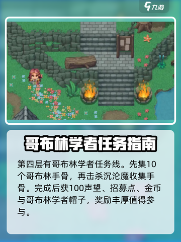 再刷一把2金色传说任务攻略介绍截图4
