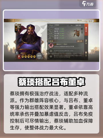 三国志战棋版🔥蔡琰最强阵容搭配攻略🎉截图3